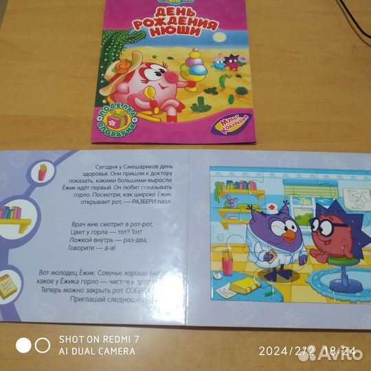 Книжка-мозаика Смешарики Идем к врачу