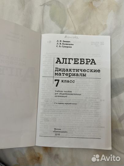 Дидактический материал
