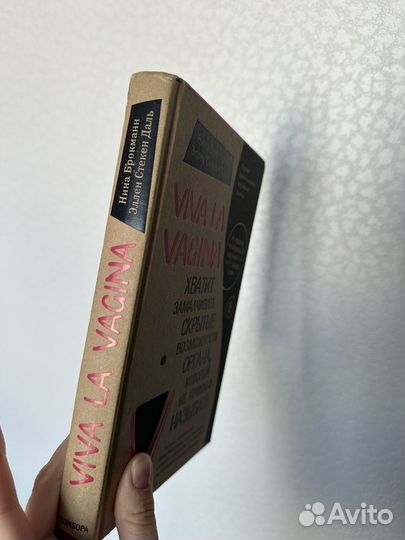 Книга Viva la vagina