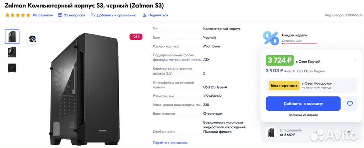 Корпус пк Zalman S3 midi