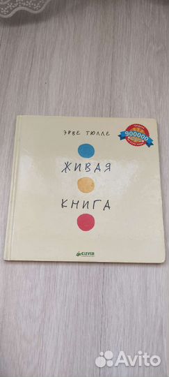 Детская книга Эрве Тюлле