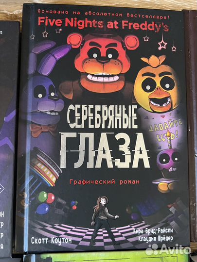 Книги Five Nights AT Freddy's / fnaf