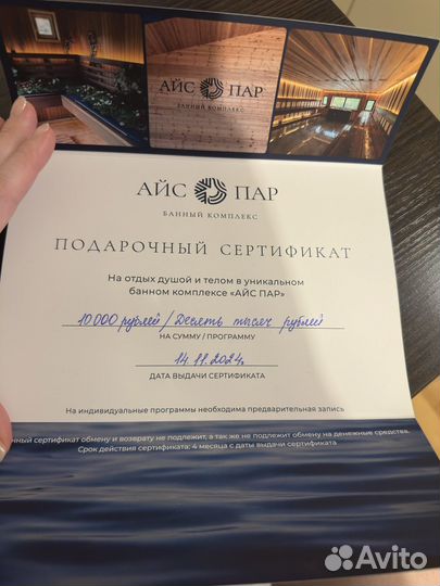Сертификат баня айс пар