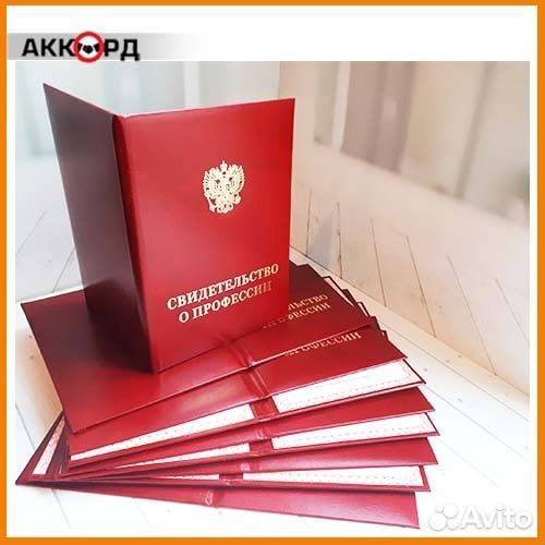 Корочки,дипломы