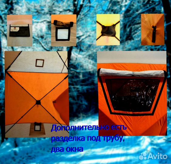 Палатка зимняя утеплённая