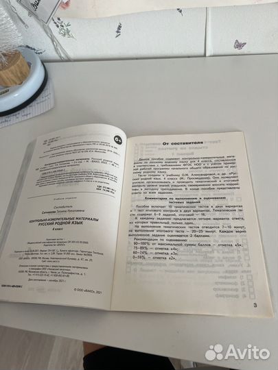 Рабочая тетрадь :Русский родной язык 4 класс