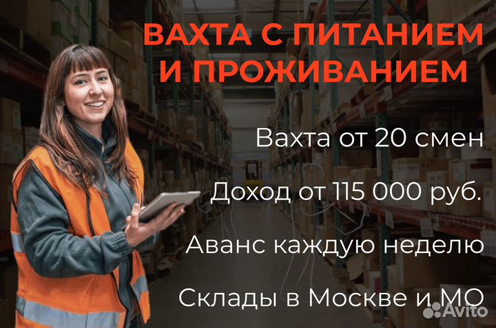 Комплектовщик вахта