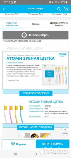 Зубная щетка