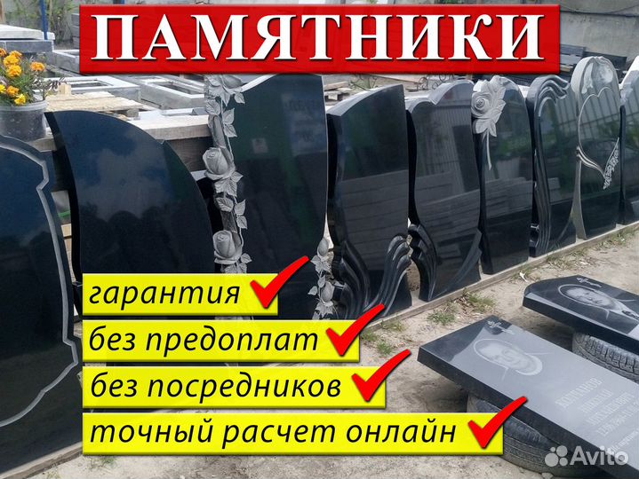 Гранитные памятники