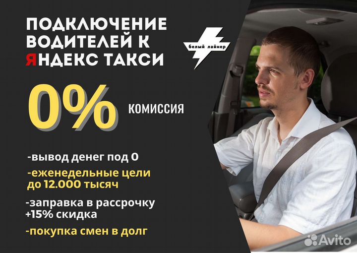 Водитель Такси с личным авто