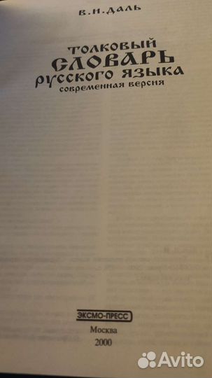 Толковый словарь даля