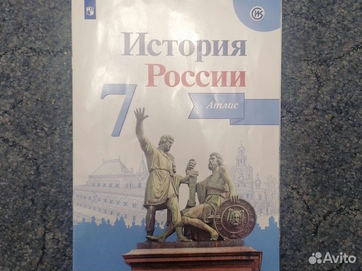 Атлас история России 7 класс