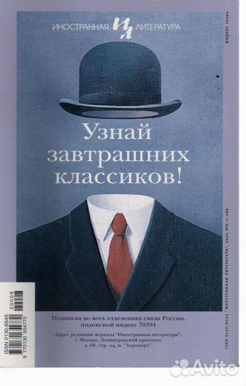 Журнал Иностранная литература Выпуск 8 2020