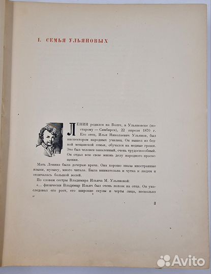 Жизнь Ленина. М., 1936