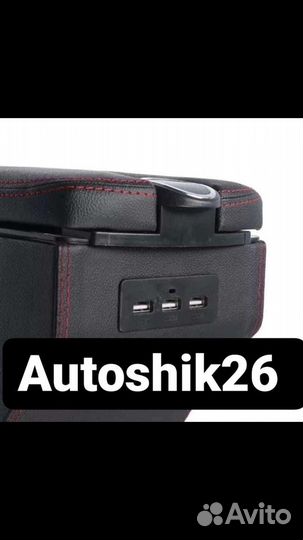 Подлокотник в стиле мерседес