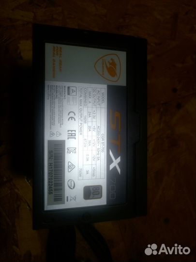 Cougar STX 700W