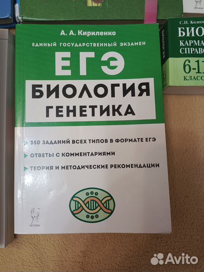 Книги по биологии для подготовки к ЕГЭ