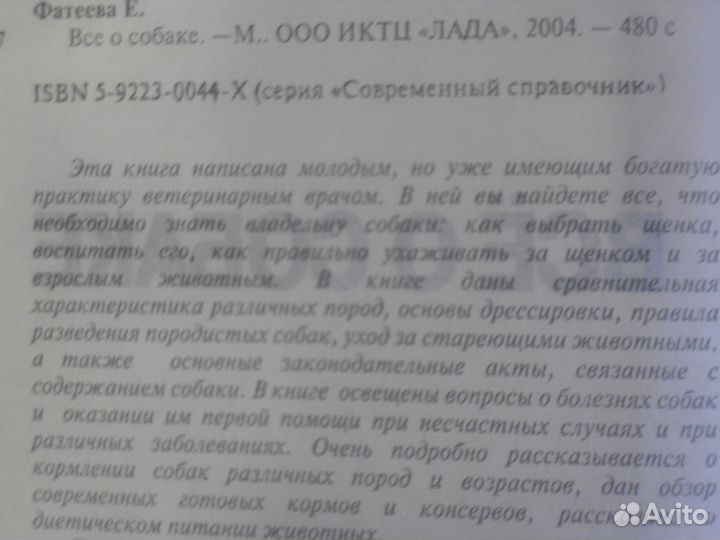 Фатеева Е. Всё о собаке
