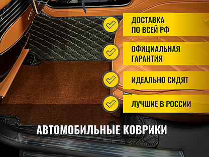 3Д коврики из экокожи Mercedes-Benz Maybach