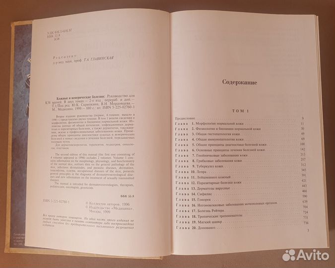 Кожные и венерические болезни Скрипкин