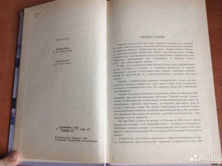 Книга 1987 года выпуска