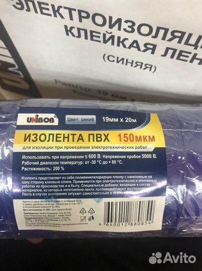 Изолента пвх Unibob 19x20m