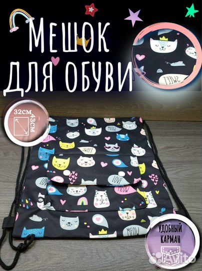 Мешок сумка для сменки,обуви,формы,игрушек,вещей