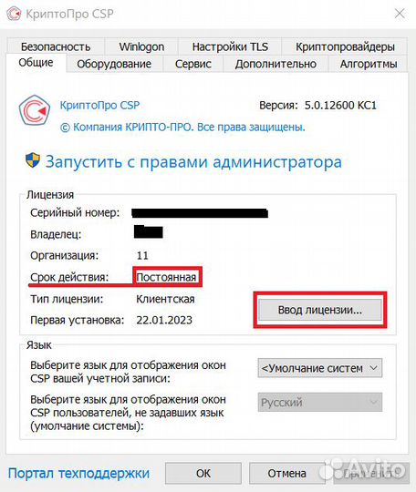 Лицензия криптопро CSP 5.0 клиентская бессрочно