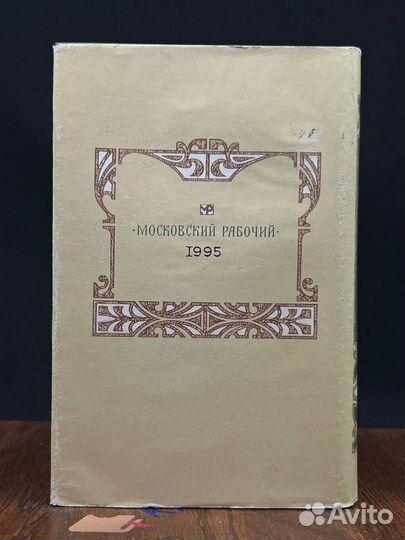 И. А. Бунин. Собрание сочинений в 8 томах. Том 3