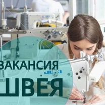 Швея (на постоянную работу) большой объем