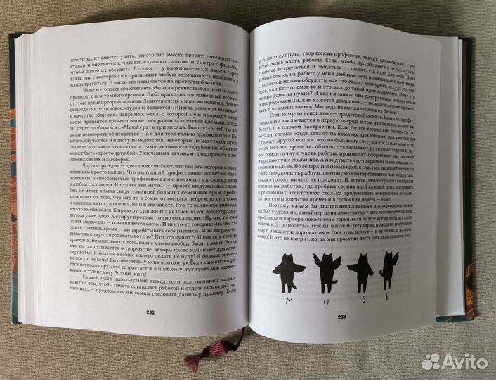 Яна Франк, «Муза, где твои крылья»