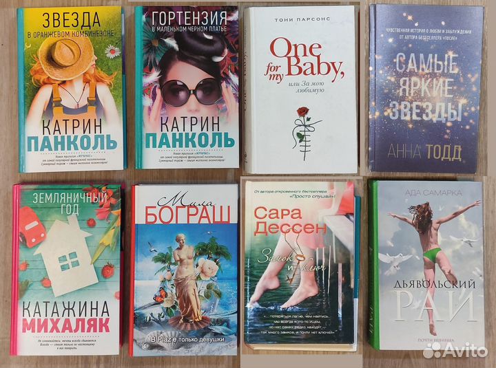 Книги женские, современные