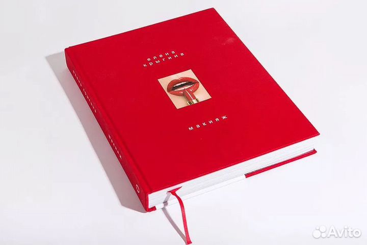 Книга Макияж Елена Крыгига