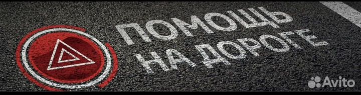 Прикурить авто