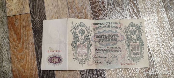 500 рублей 1912 года