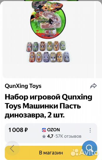 Набор игровой Qunxing Toys Машинки Пасть динозавра