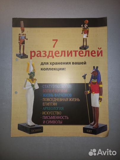 Журналы Тайна богов Египта (51 шт.)