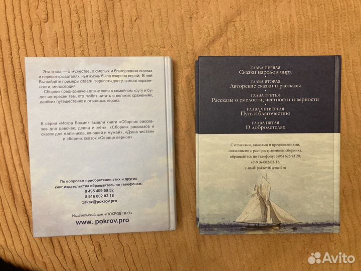 Искра божия православные детские книги