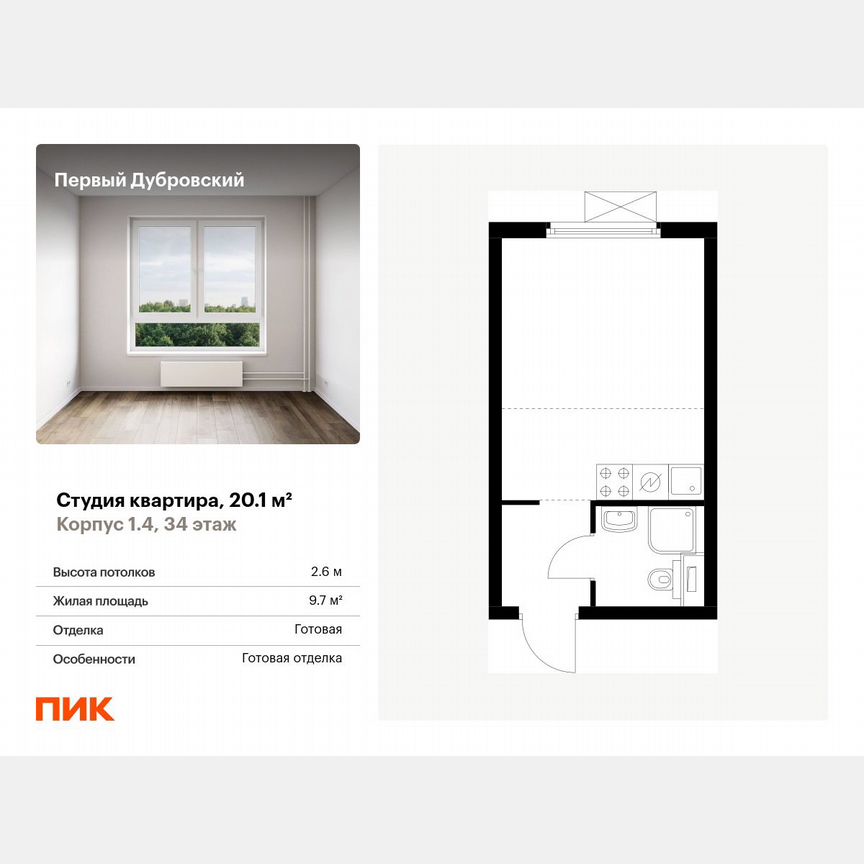 Квартира-студия, 20,1 м², 34/38 эт.