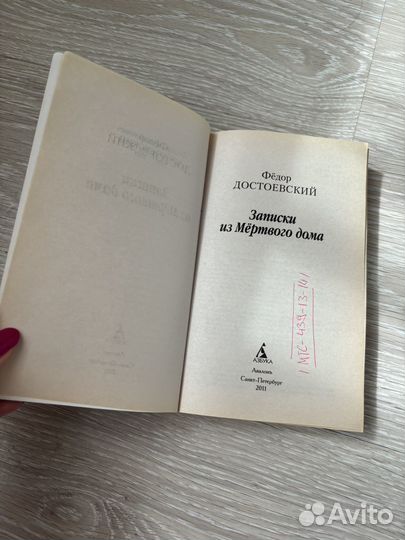 Ф. М. Достоевский -Записки мертвого дома