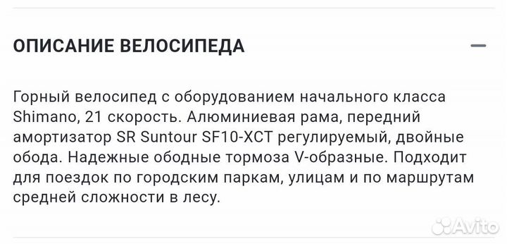 Велосипед Stels miss 6300