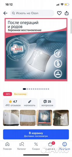 Бандаж послеродовой