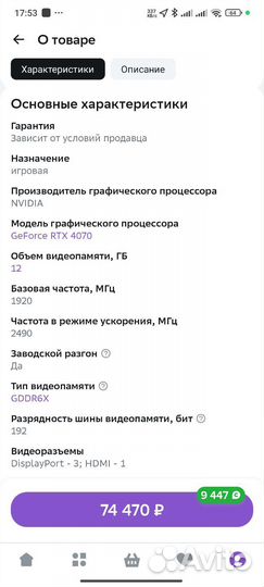 Видеокарта rtx 4070 Gigabyte