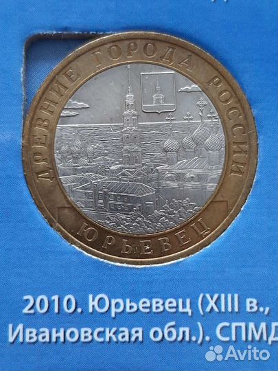 Юбилейные монеты. Древние города России