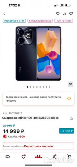 Infinix HOT 40i, 4/128 ГБ