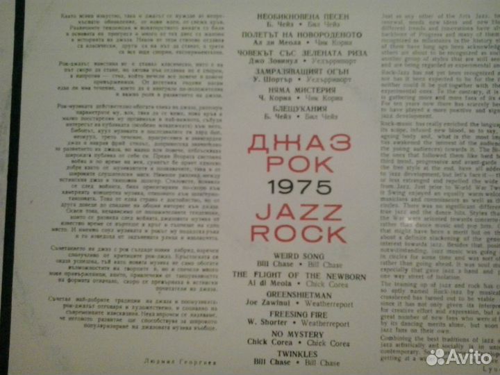 Виниловая пластинка Jazz Rock 1975