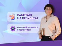 Авитолог / Услуги авитолога / Продвижение авито