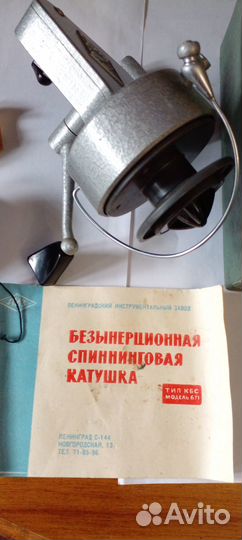 Катушка безынерционная спиннинговая - СССР