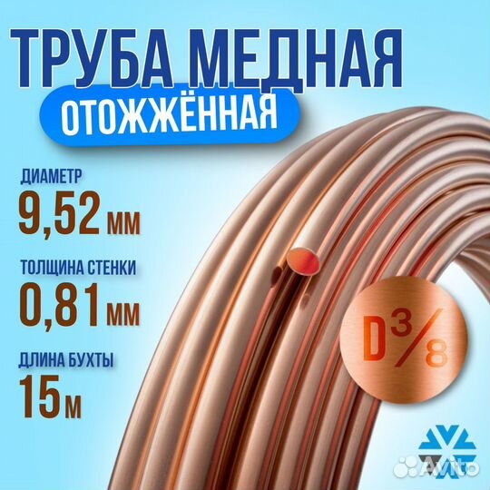 Медная трубка 15м 3/8 general climate