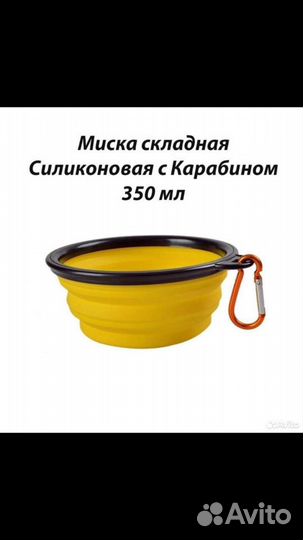 Миска складная 350мл